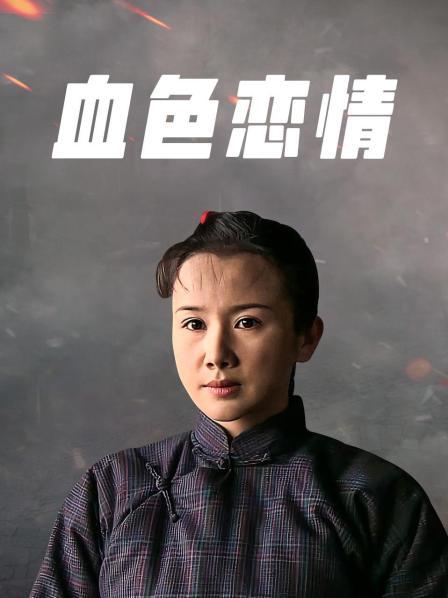 补【新人奶妈 11.4-6】漂亮新手妈妈，还很年轻，爆乳吊钟奶2v938M2小时30分【百度云】